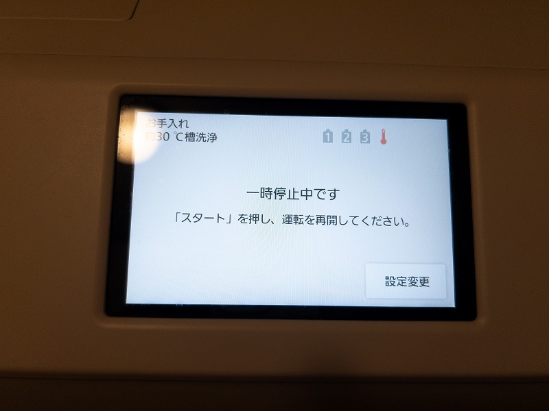 一時停止