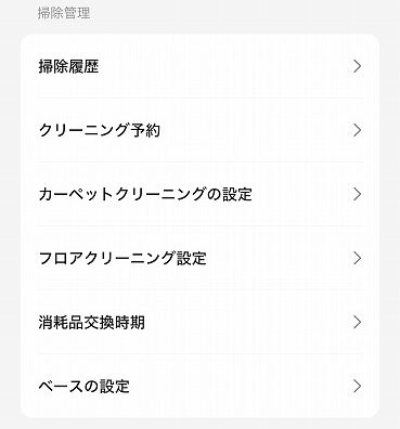 DREMAEbot L10plus seの設定画面