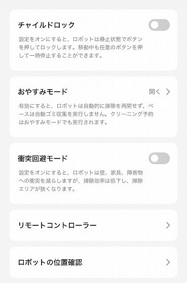 DREMAEbot L10plus seの環境に合わせた設定