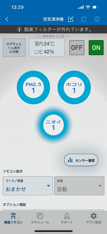 ダイキンのプリ画面