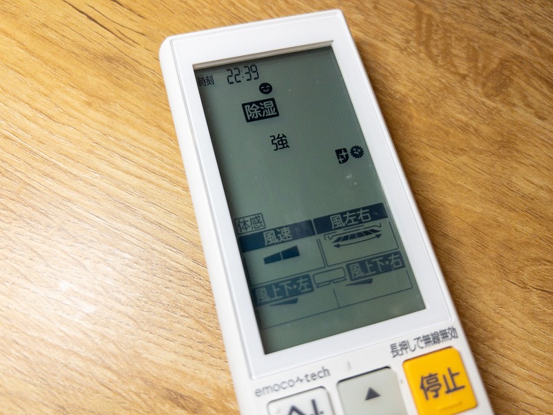 エアコンで除湿設定にしている写真