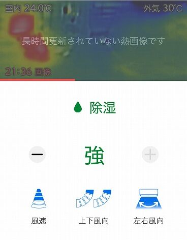 専用アプリから確認できる室内