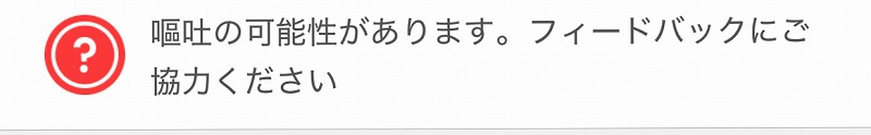 悪いことが起きたかも知れないという通知