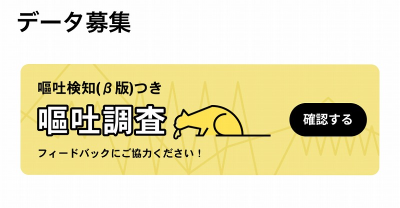 嘔吐はβ版