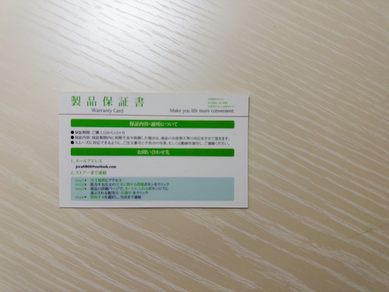 互換品JORAIRのフィルターの保証書