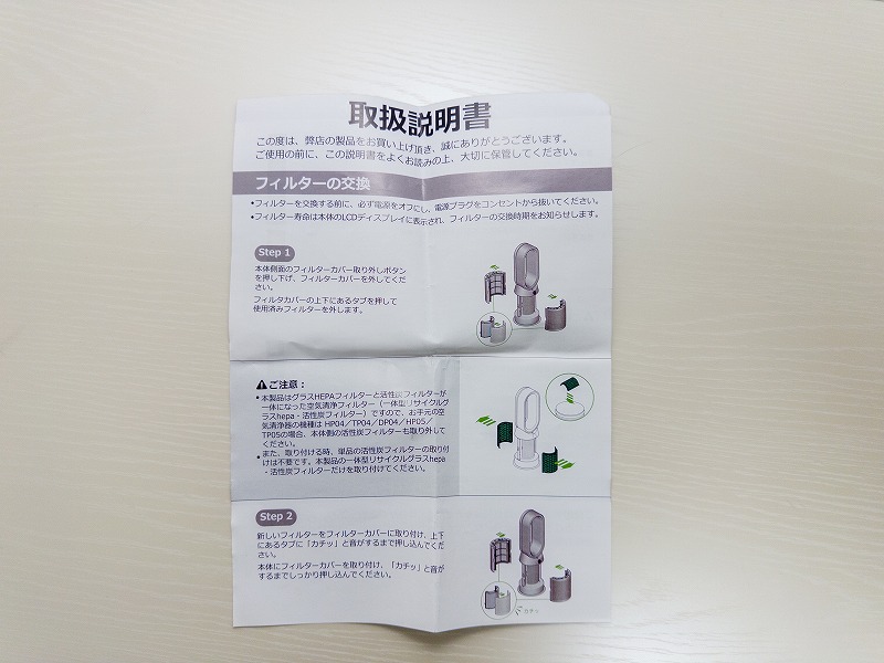 JORAIRのフィルターの説明書