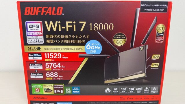 バッファロー WXR18000BE10Pを買って後悔【高額ルーターの罠】