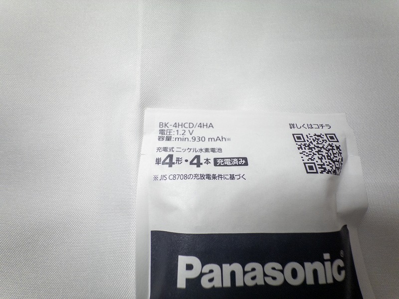 単四のエネループを追加購入