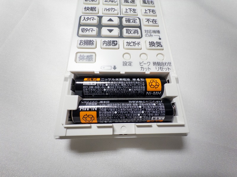 エアコンのリモコンの電池交換